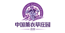 薰衣草莊園